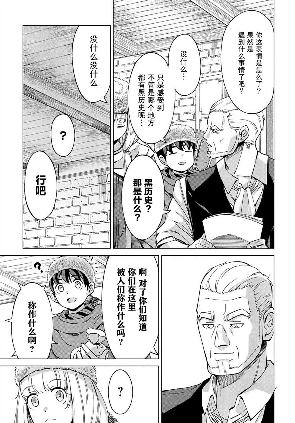 《北海道的现役猎人被丢到异世界》漫画最新章节第9.2话免费下拉式在线观看章节第【13】张图片