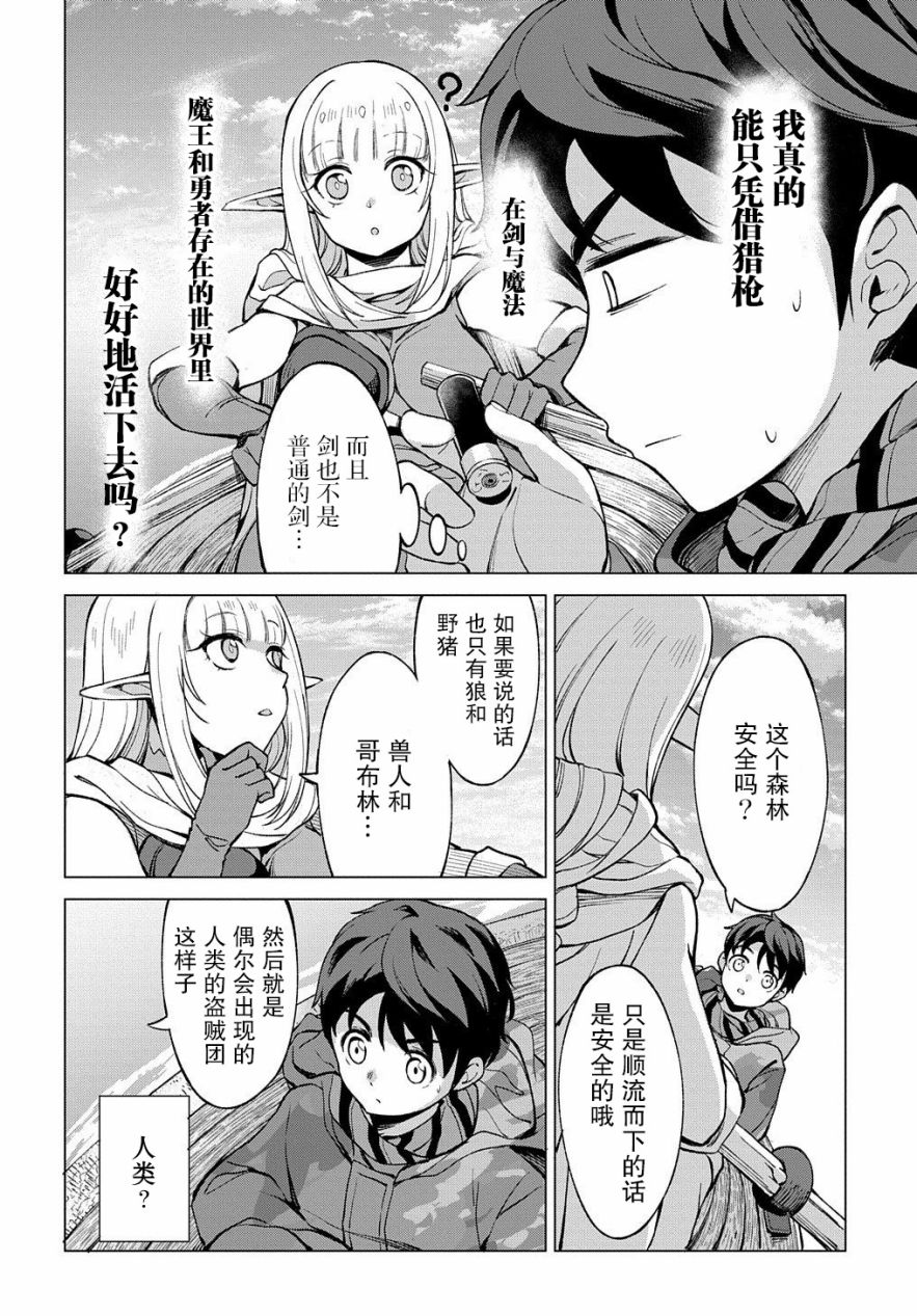 《北海道的现役猎人被丢到异世界》漫画最新章节第2话免费下拉式在线观看章节第【22】张图片