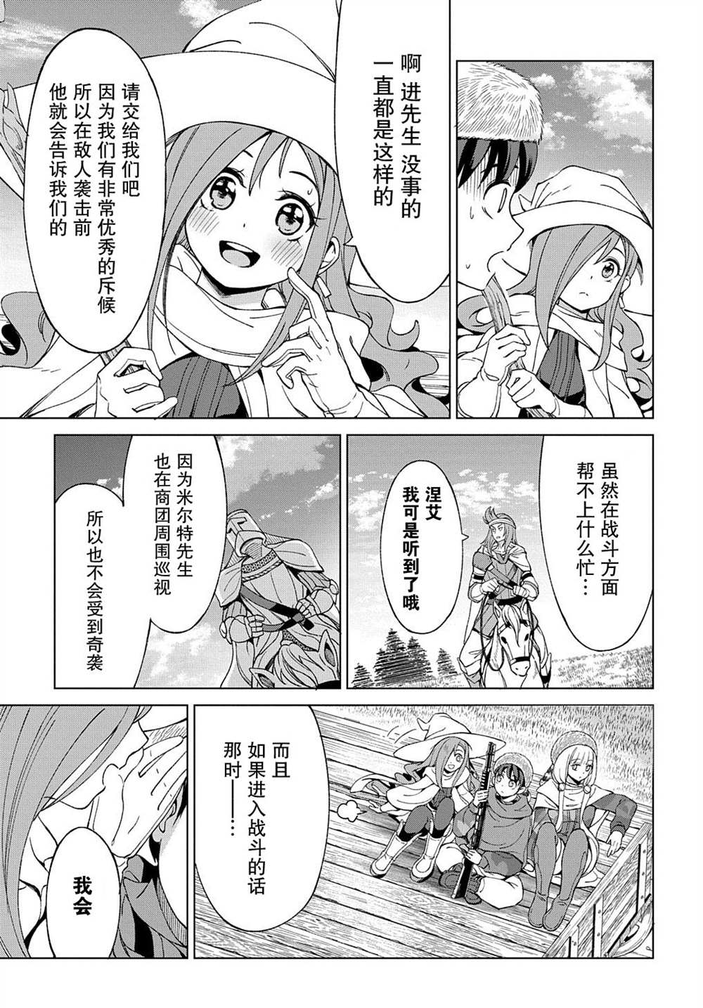 《北海道的现役猎人被丢到异世界》漫画最新章节第10.1话免费下拉式在线观看章节第【19】张图片