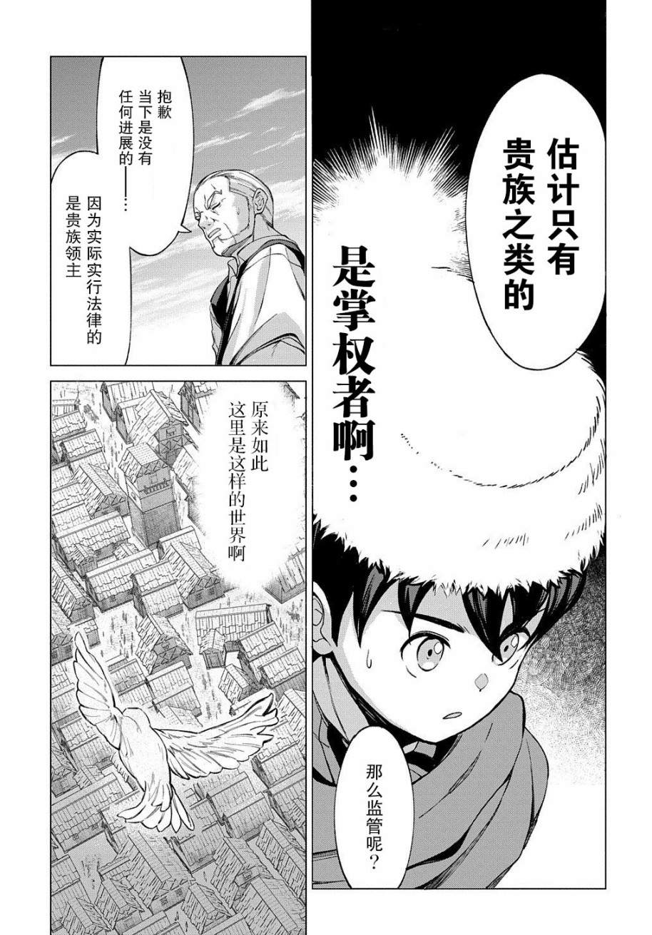 《北海道的现役猎人被丢到异世界》漫画最新章节第5话免费下拉式在线观看章节第【15】张图片