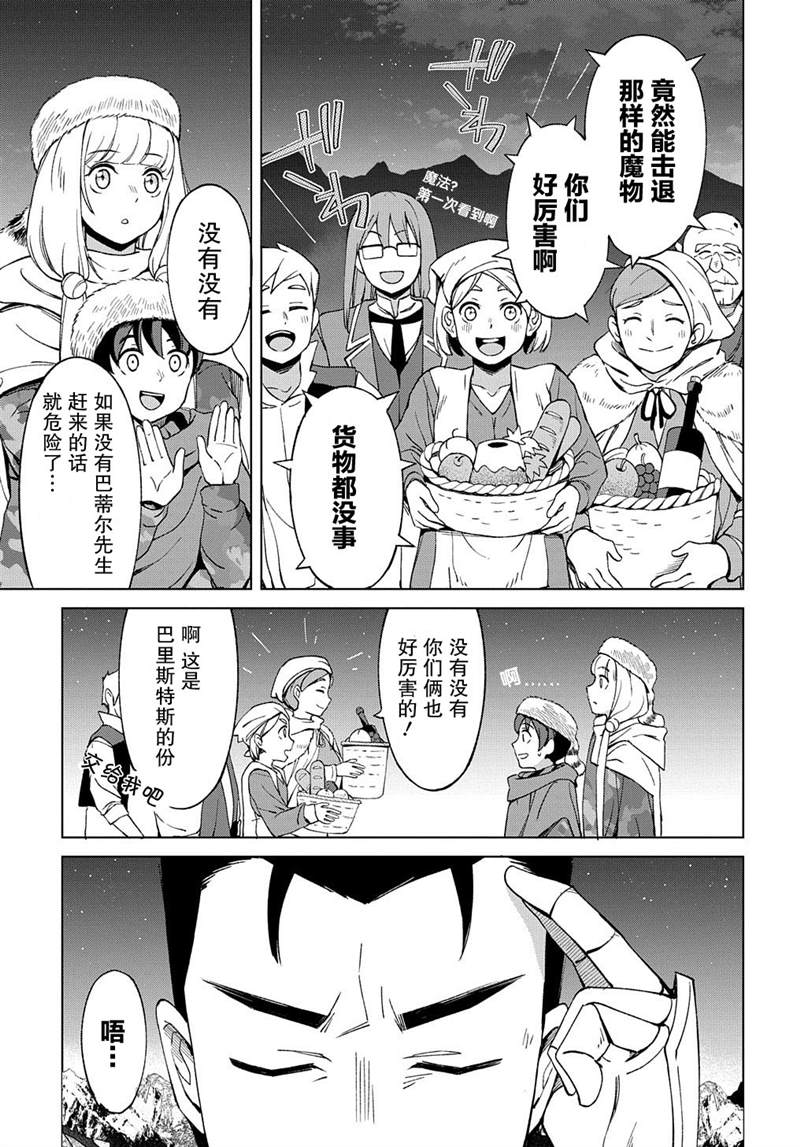 《北海道的现役猎人被丢到异世界》漫画最新章节第11话免费下拉式在线观看章节第【23】张图片
