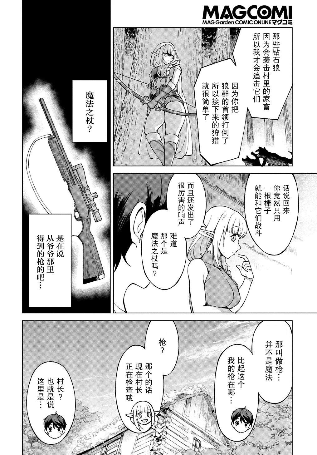 《北海道的现役猎人被丢到异世界》漫画最新章节第1话免费下拉式在线观看章节第【34】张图片