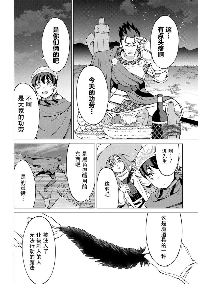 《北海道的现役猎人被丢到异世界》漫画最新章节第11话免费下拉式在线观看章节第【24】张图片