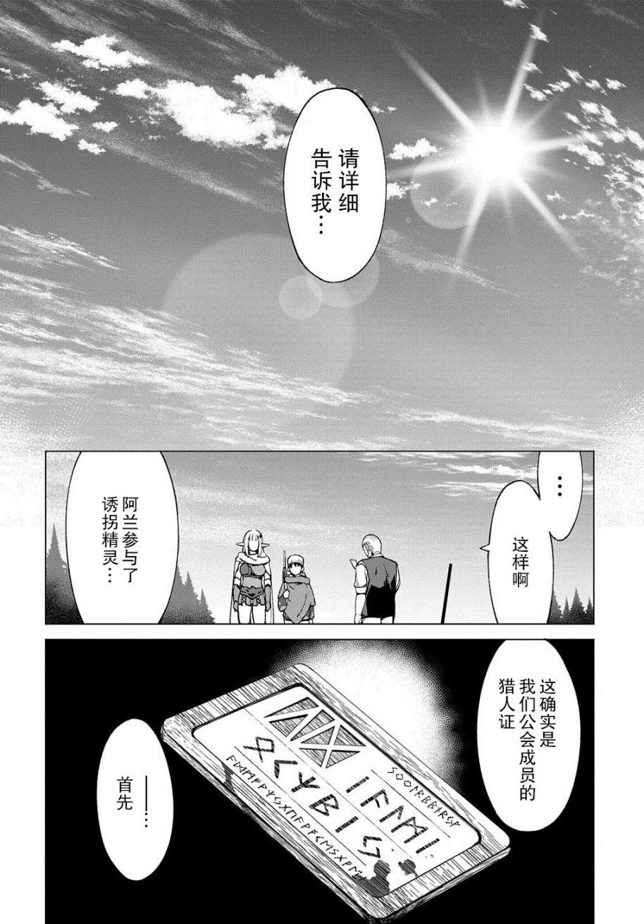 《北海道的现役猎人被丢到异世界》漫画最新章节第5话免费下拉式在线观看章节第【12】张图片