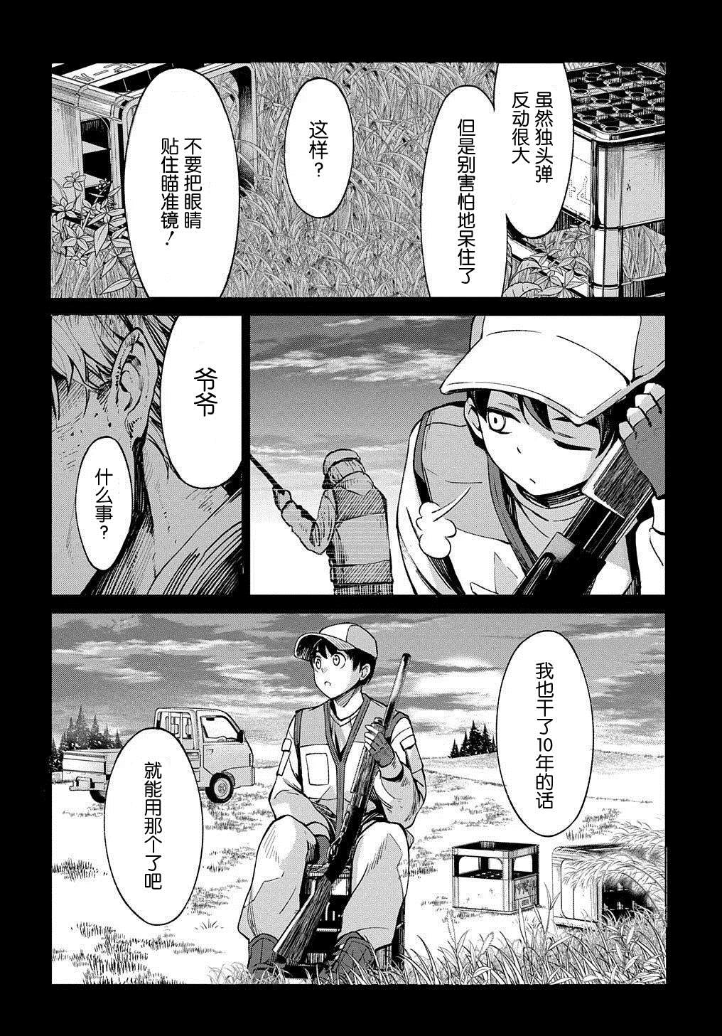 《北海道的现役猎人被丢到异世界》漫画最新章节第6话免费下拉式在线观看章节第【39】张图片