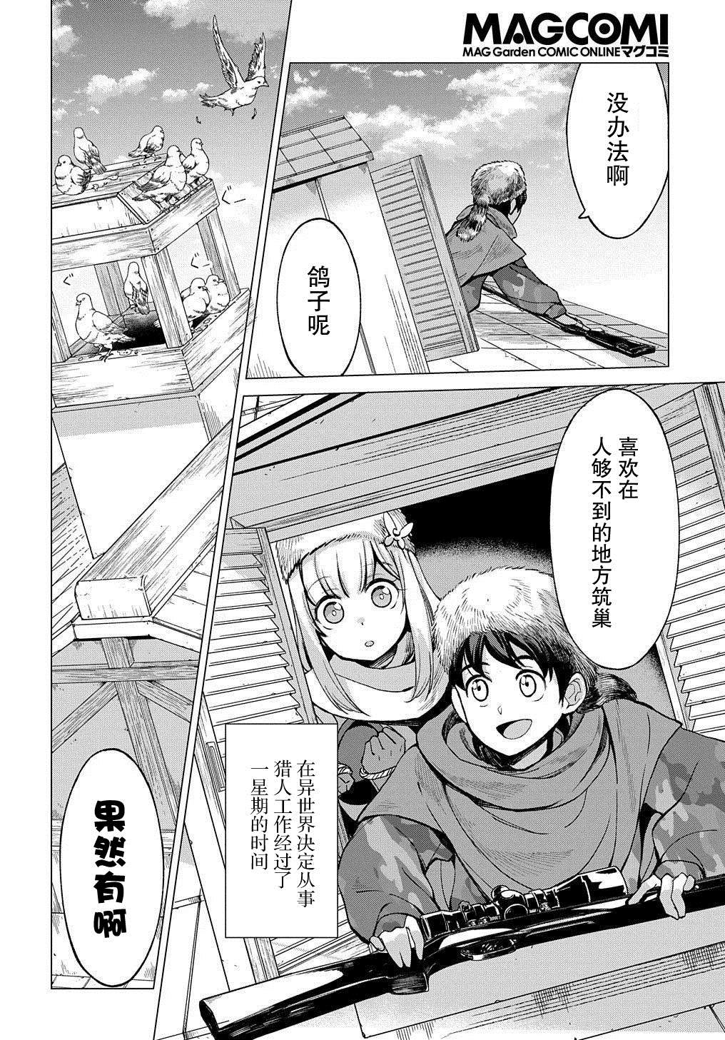 《北海道的现役猎人被丢到异世界》漫画最新章节第6话免费下拉式在线观看章节第【4】张图片