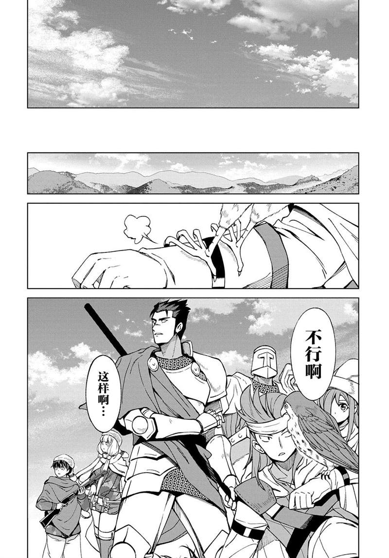 《北海道的现役猎人被丢到异世界》漫画最新章节第11话免费下拉式在线观看章节第【20】张图片