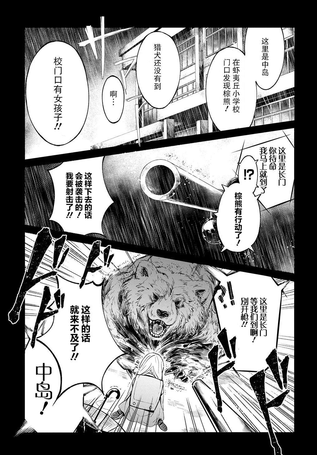 《北海道的现役猎人被丢到异世界》漫画最新章节第1话免费下拉式在线观看章节第【5】张图片