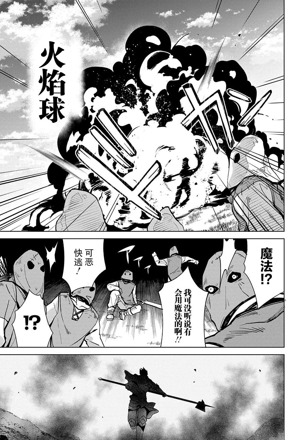 《北海道的现役猎人被丢到异世界》漫画最新章节第10.2话免费下拉式在线观看章节第【11】张图片