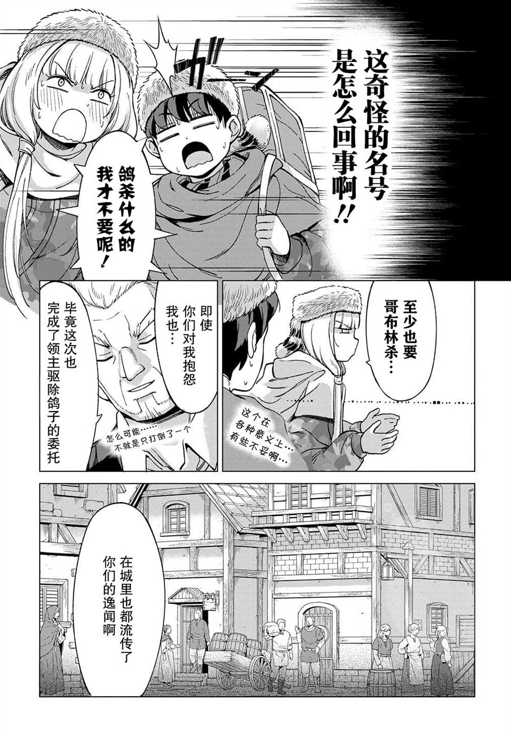 《北海道的现役猎人被丢到异世界》漫画最新章节第9.2话免费下拉式在线观看章节第【15】张图片