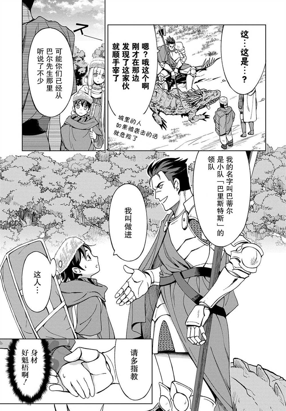 《北海道的现役猎人被丢到异世界》漫画最新章节第10.1话免费下拉式在线观看章节第【5】张图片