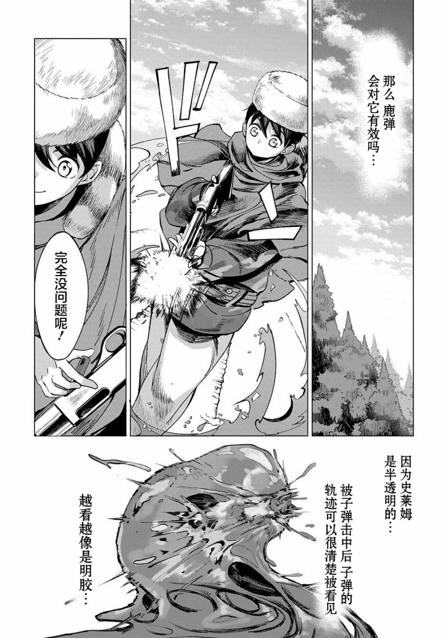 《北海道的现役猎人被丢到异世界》漫画最新章节第4话免费下拉式在线观看章节第【19】张图片