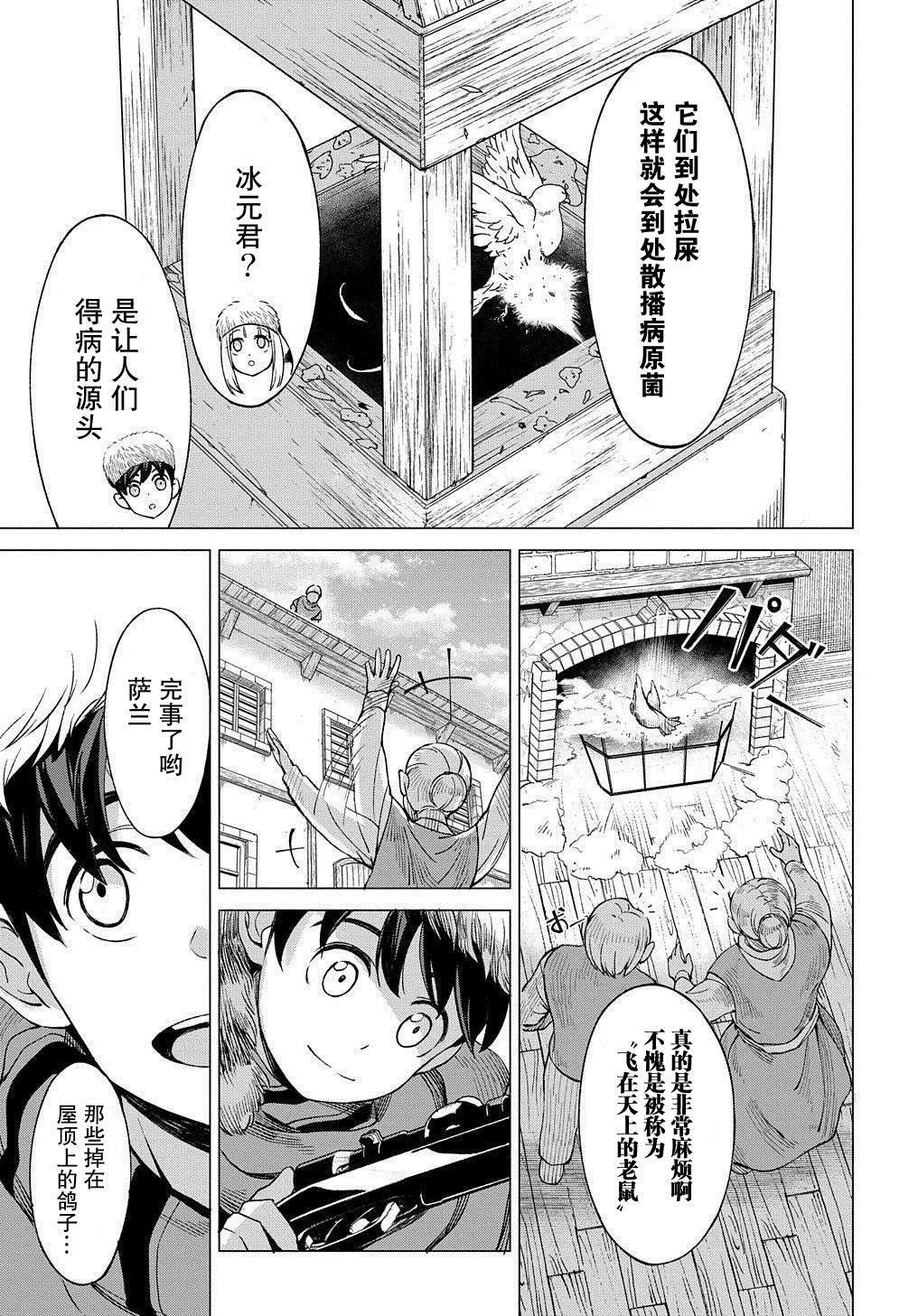 《北海道的现役猎人被丢到异世界》漫画最新章节第6话免费下拉式在线观看章节第【9】张图片