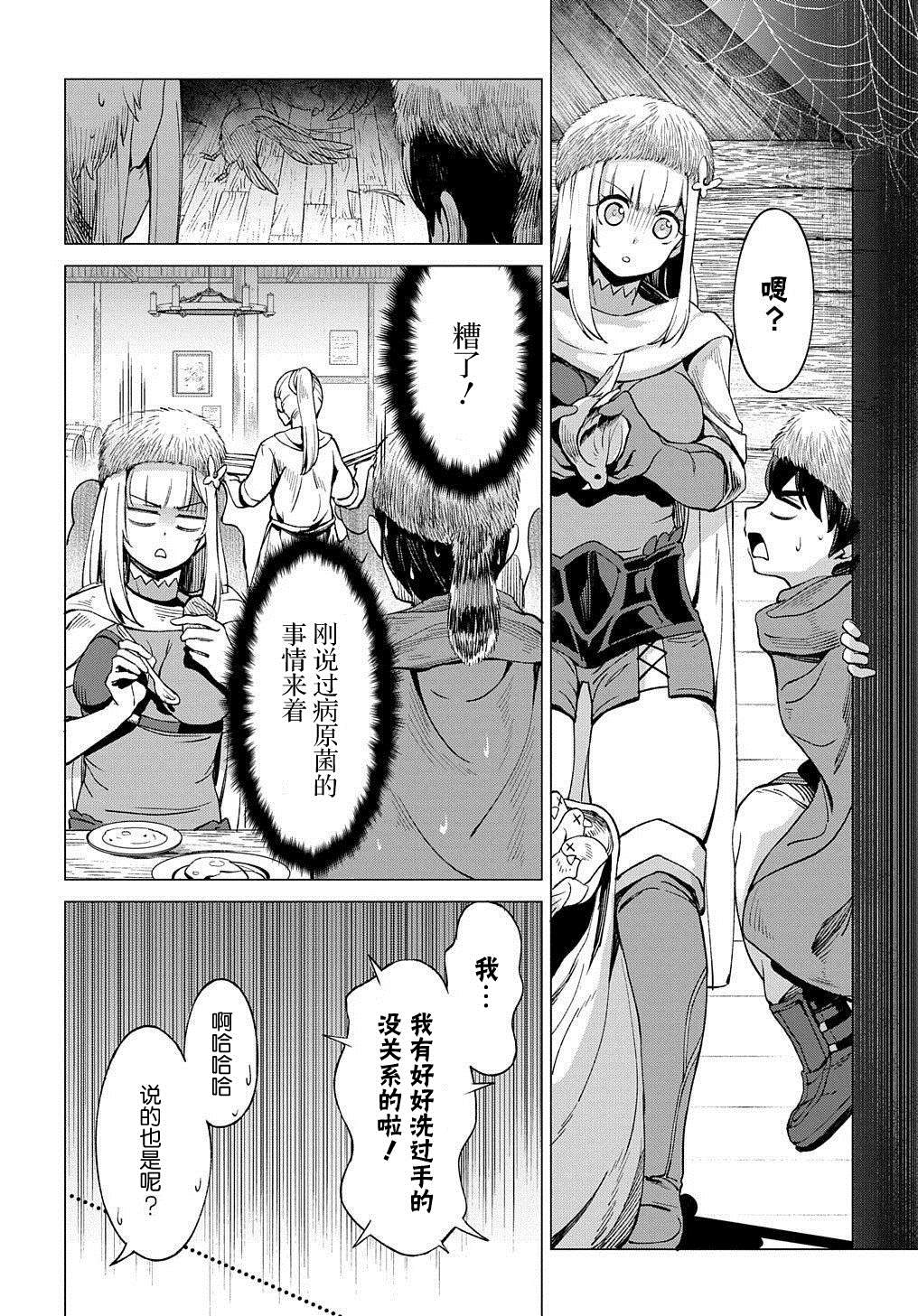 《北海道的现役猎人被丢到异世界》漫画最新章节第6话免费下拉式在线观看章节第【10】张图片