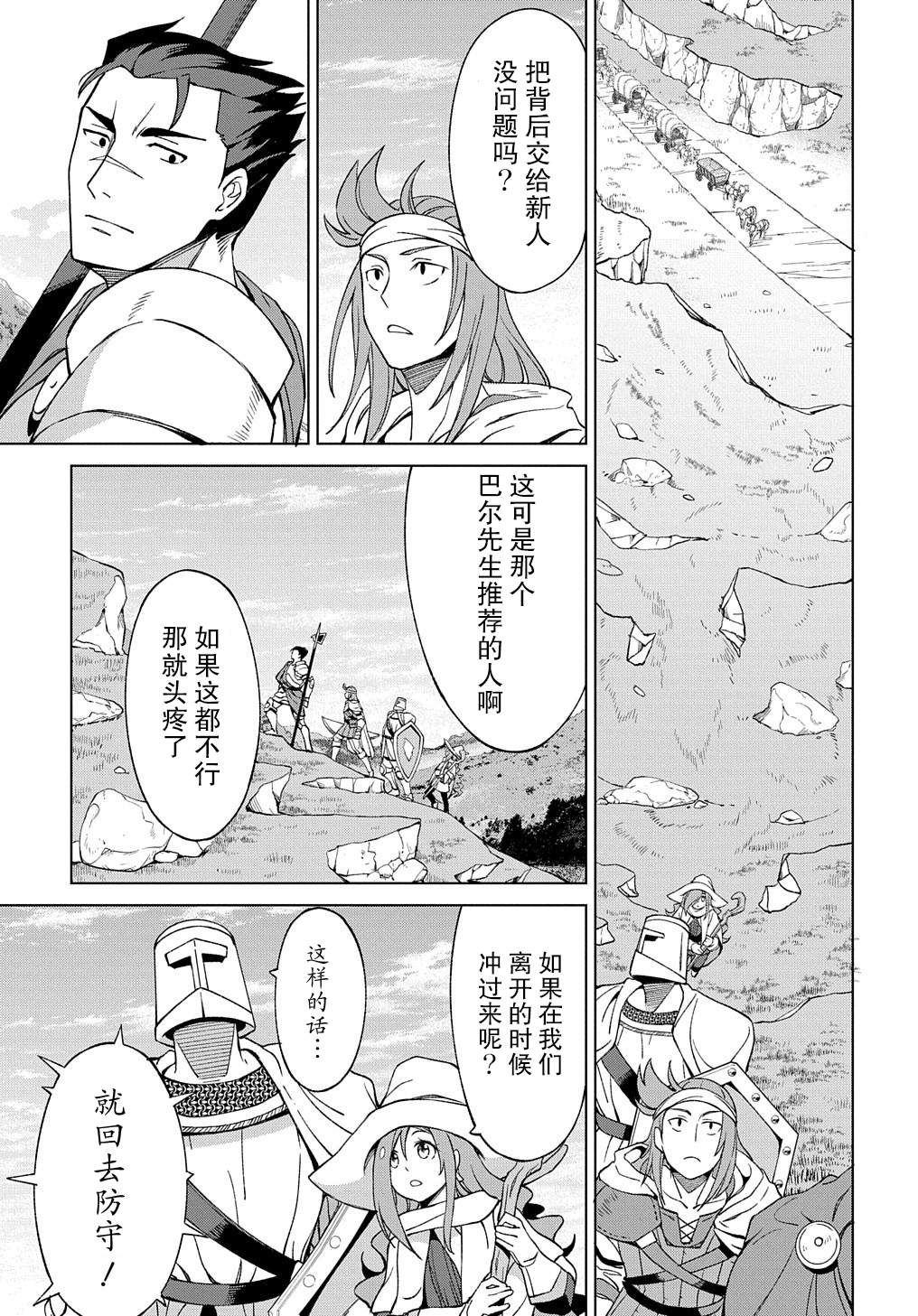 《北海道的现役猎人被丢到异世界》漫画最新章节第10.2话免费下拉式在线观看章节第【3】张图片