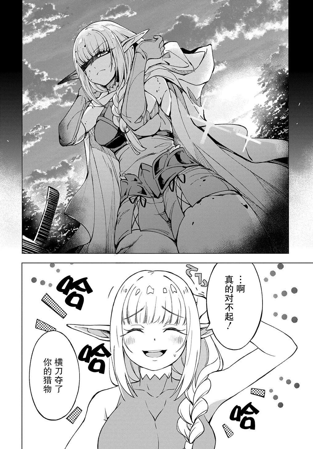 《北海道的现役猎人被丢到异世界》漫画最新章节第1话免费下拉式在线观看章节第【30】张图片