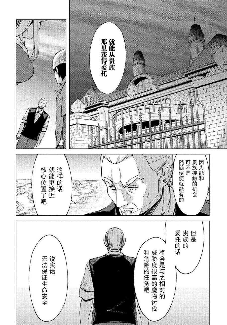 《北海道的现役猎人被丢到异世界》漫画最新章节第5话免费下拉式在线观看章节第【18】张图片