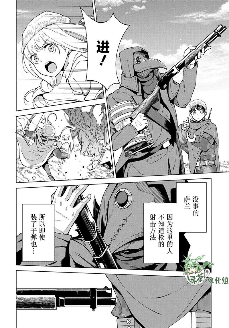 《北海道的现役猎人被丢到异世界》漫画最新章节第11话免费下拉式在线观看章节第【11】张图片