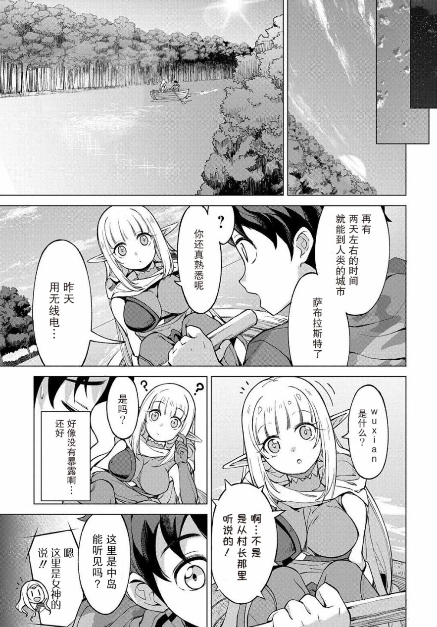 《北海道的现役猎人被丢到异世界》漫画最新章节第2话免费下拉式在线观看章节第【13】张图片