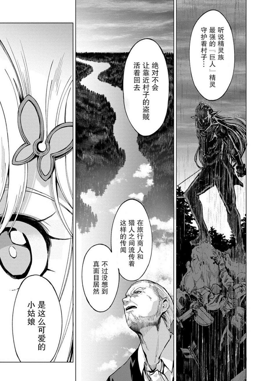 《北海道的现役猎人被丢到异世界》漫画最新章节第5话免费下拉式在线观看章节第【9】张图片