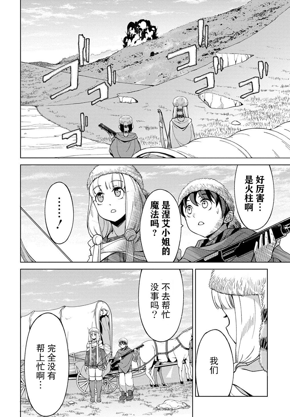 《北海道的现役猎人被丢到异世界》漫画最新章节第10.2话免费下拉式在线观看章节第【16】张图片