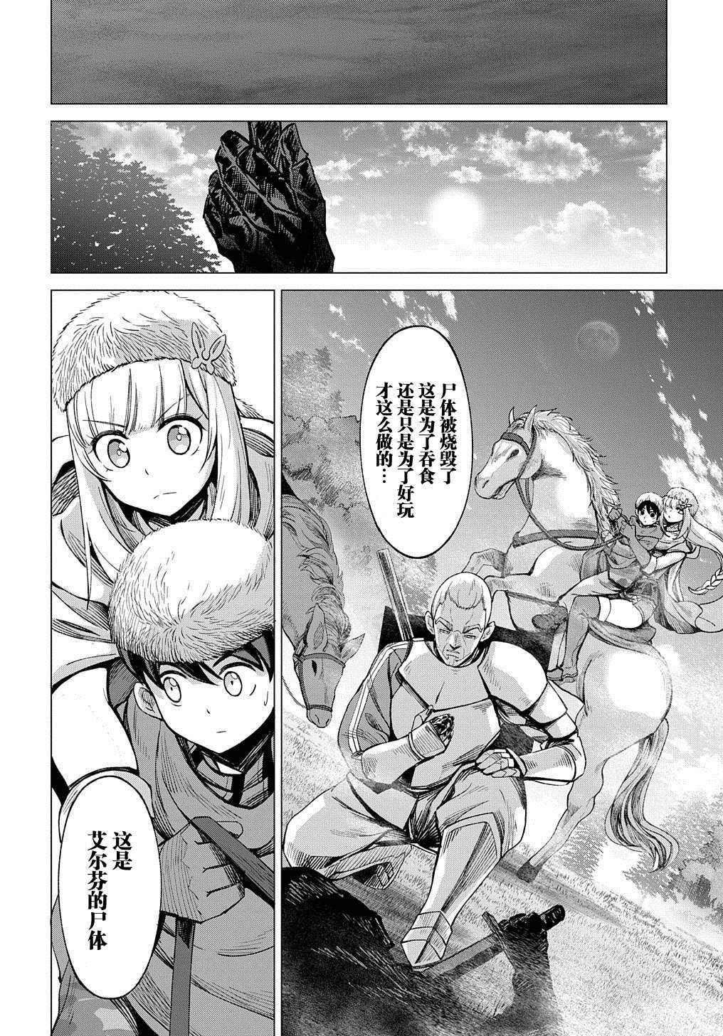 《北海道的现役猎人被丢到异世界》漫画最新章节第8话免费下拉式在线观看章节第【3】张图片