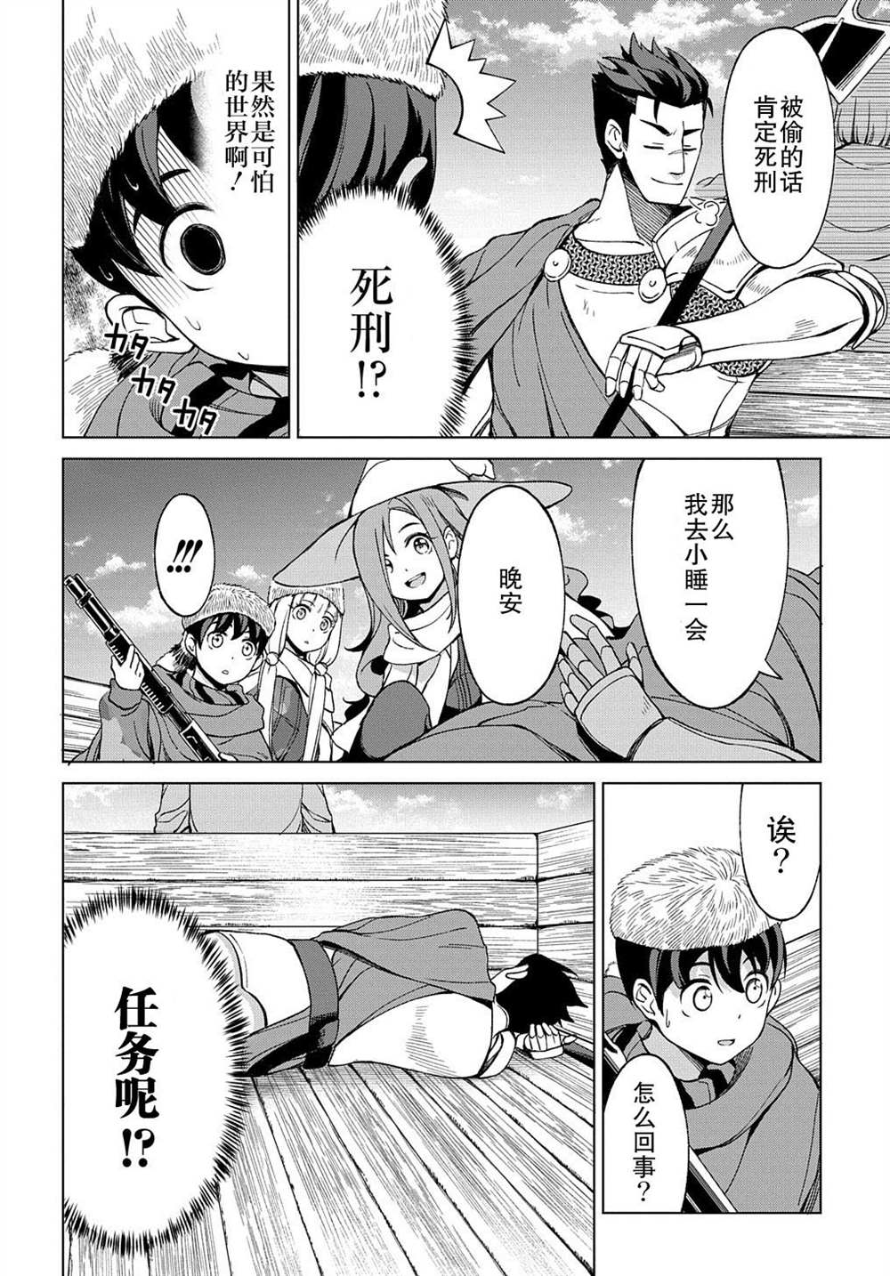 《北海道的现役猎人被丢到异世界》漫画最新章节第10.1话免费下拉式在线观看章节第【18】张图片