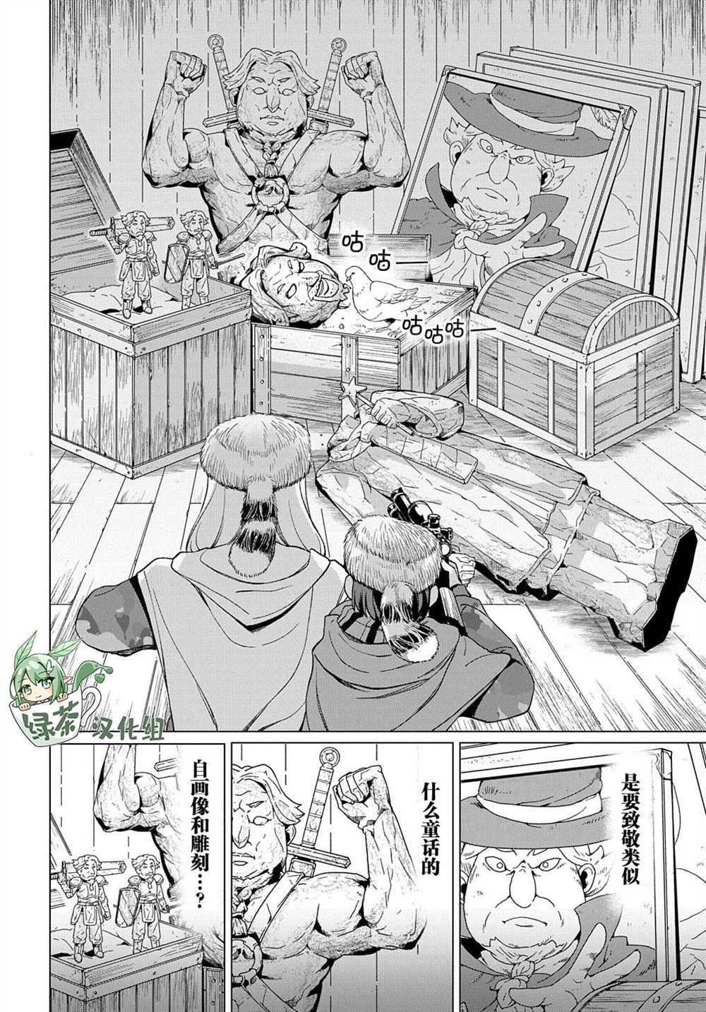 《北海道的现役猎人被丢到异世界》漫画最新章节第9.2话免费下拉式在线观看章节第【10】张图片