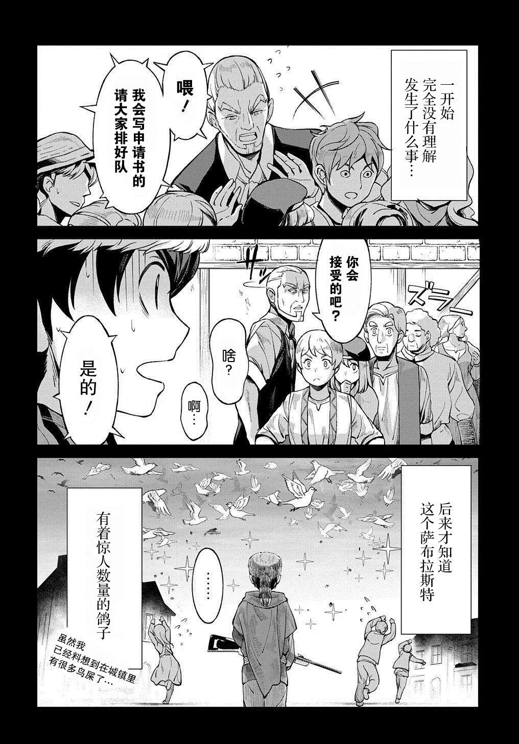 《北海道的现役猎人被丢到异世界》漫画最新章节第6话免费下拉式在线观看章节第【6】张图片