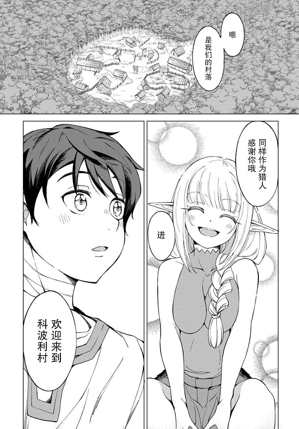 《北海道的现役猎人被丢到异世界》漫画最新章节第1话免费下拉式在线观看章节第【35】张图片