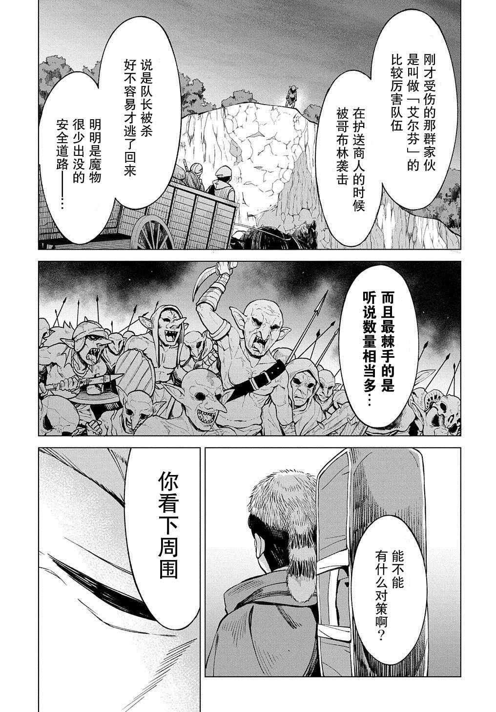 《北海道的现役猎人被丢到异世界》漫画最新章节第7话免费下拉式在线观看章节第【27】张图片