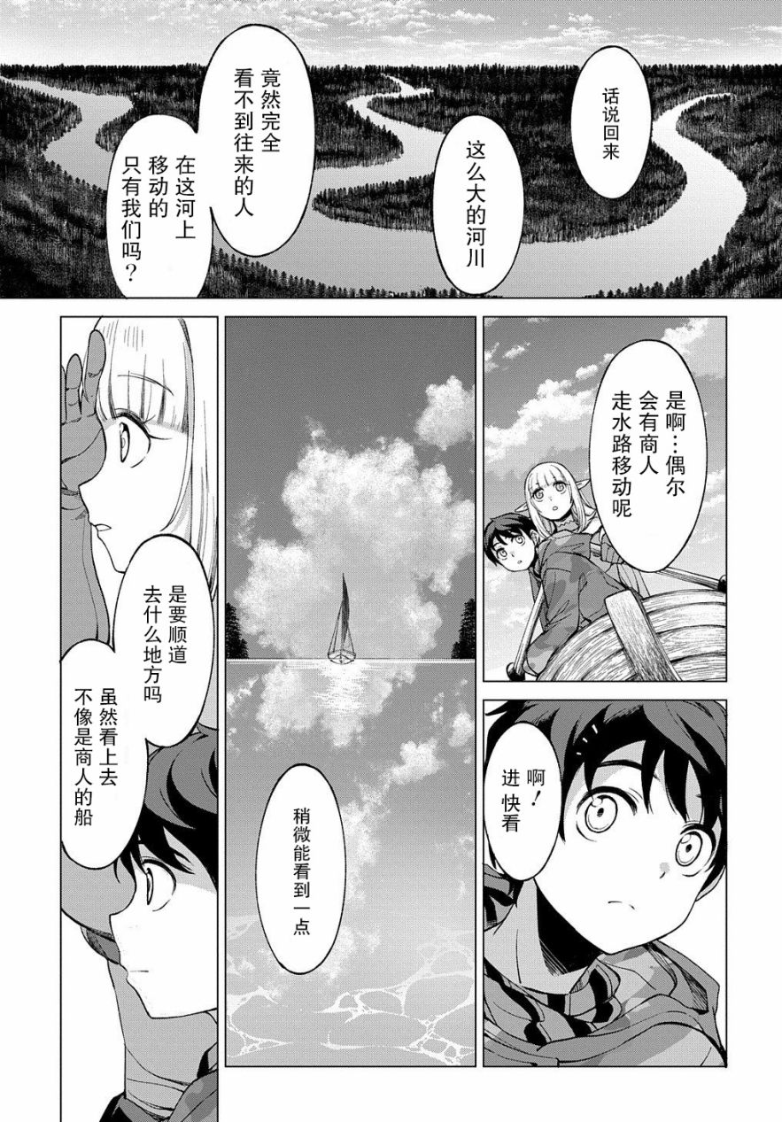 《北海道的现役猎人被丢到异世界》漫画最新章节第2话免费下拉式在线观看章节第【25】张图片