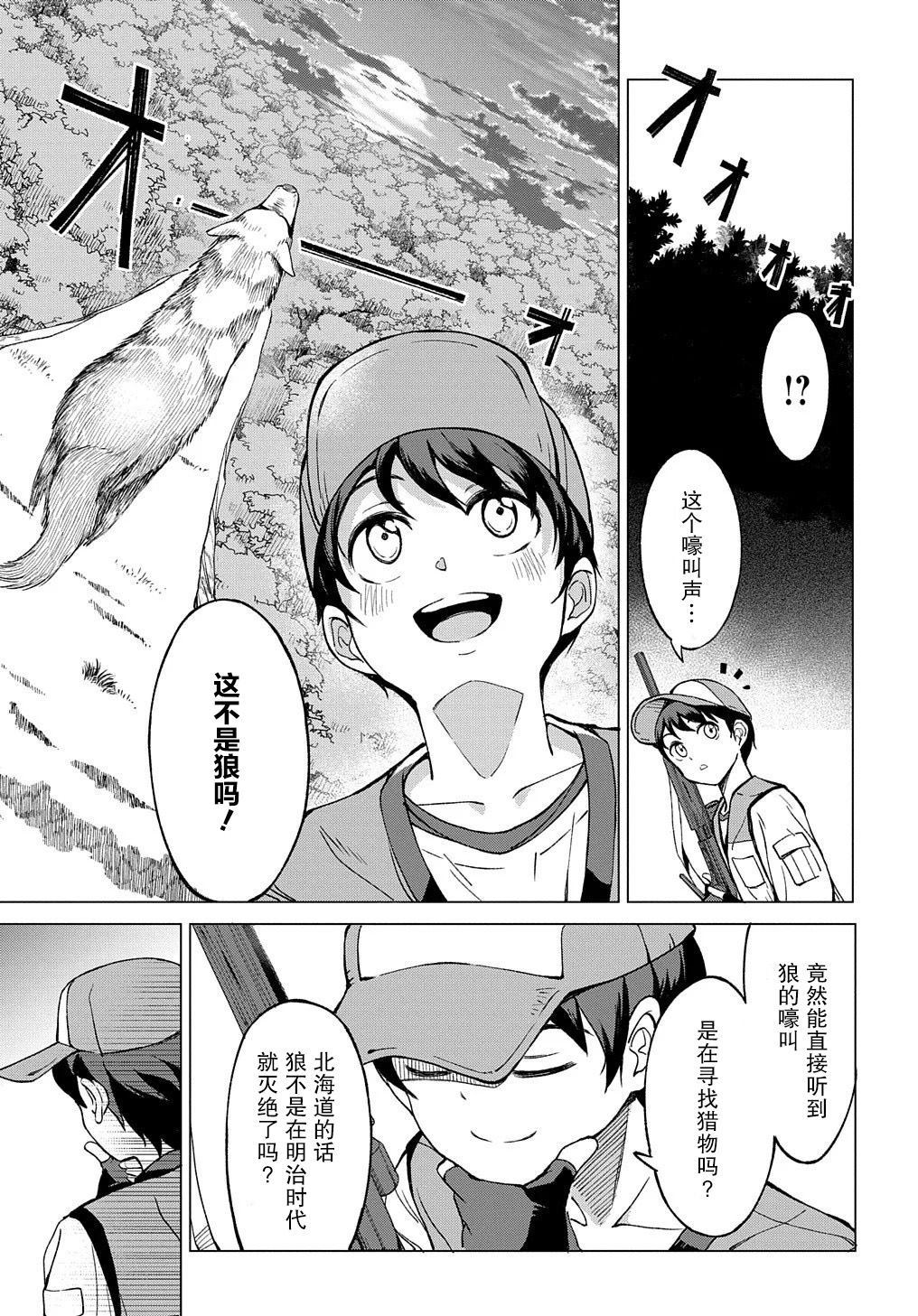 《北海道的现役猎人被丢到异世界》漫画最新章节第1话免费下拉式在线观看章节第【13】张图片