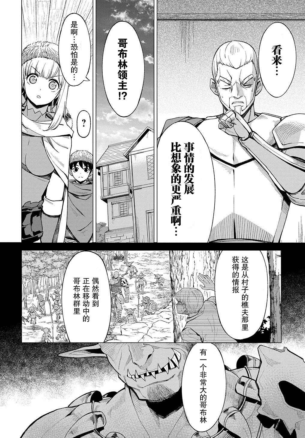 《北海道的现役猎人被丢到异世界》漫画最新章节第8话免费下拉式在线观看章节第【5】张图片