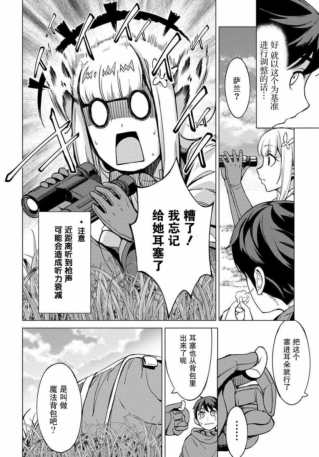 《北海道的现役猎人被丢到异世界》漫画最新章节第7话免费下拉式在线观看章节第【18】张图片