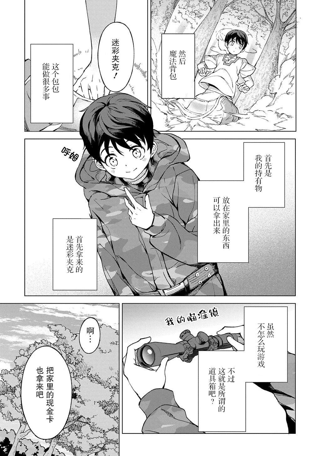 《北海道的现役猎人被丢到异世界》漫画最新章节第1话免费下拉式在线观看章节第【41】张图片