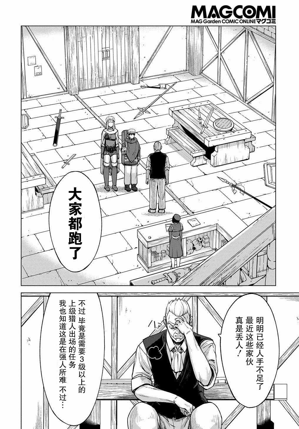 《北海道的现役猎人被丢到异世界》漫画最新章节第7话免费下拉式在线观看章节第【28】张图片