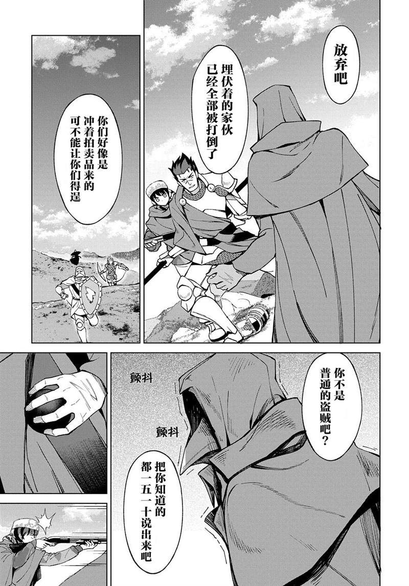 《北海道的现役猎人被丢到异世界》漫画最新章节第11话免费下拉式在线观看章节第【16】张图片