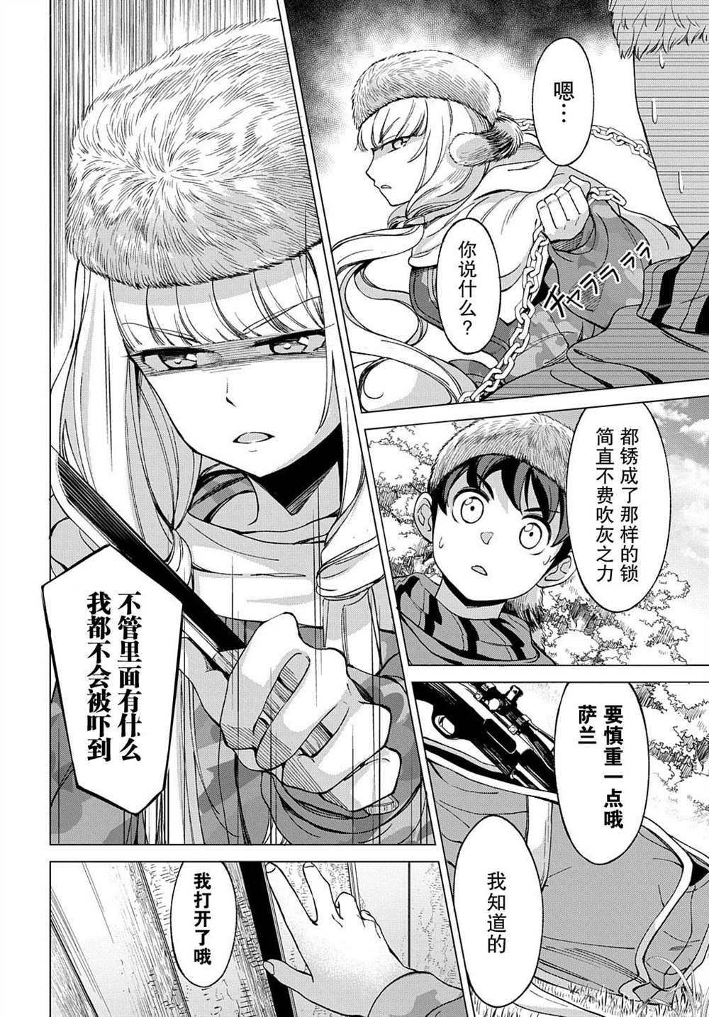 《北海道的现役猎人被丢到异世界》漫画最新章节第9.2话免费下拉式在线观看章节第【8】张图片