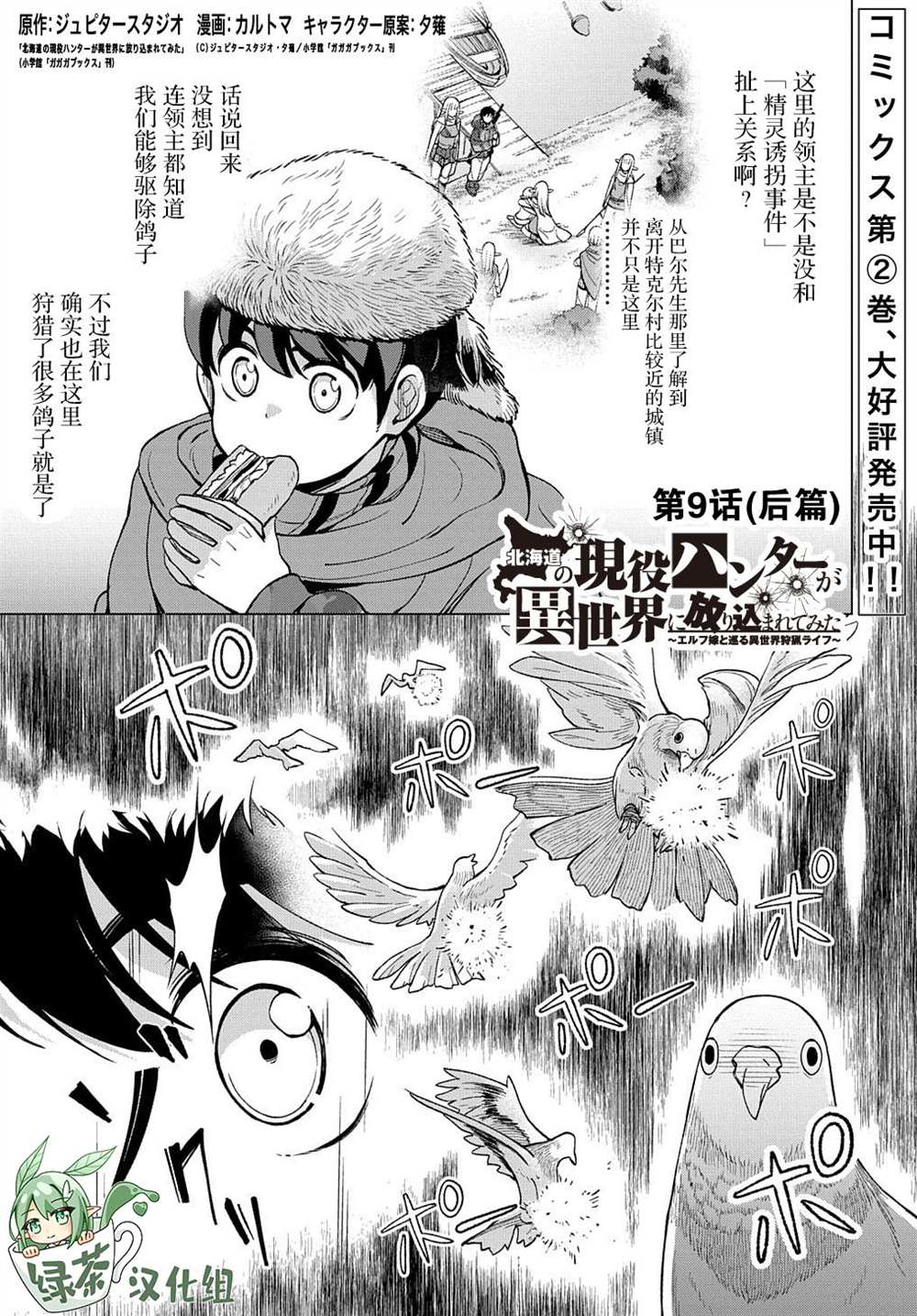 《北海道的现役猎人被丢到异世界》漫画最新章节第9.2话免费下拉式在线观看章节第【1】张图片