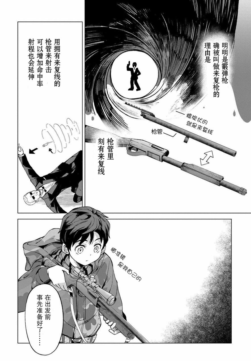 《北海道的现役猎人被丢到异世界》漫画最新章节第2话免费下拉式在线观看章节第【20】张图片