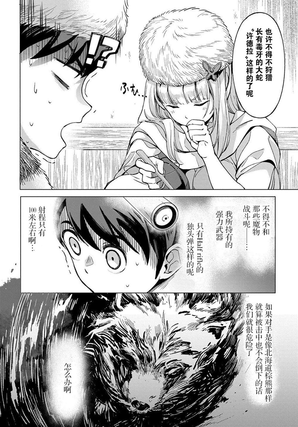 《北海道的现役猎人被丢到异世界》漫画最新章节第5.2话免费下拉式在线观看章节第【2】张图片