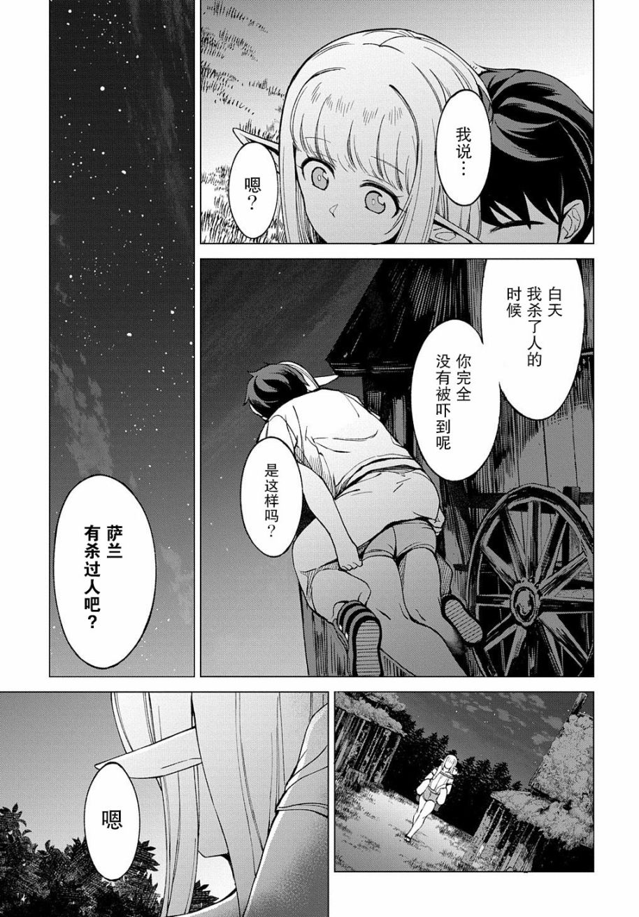 《北海道的现役猎人被丢到异世界》漫画最新章节第3话免费下拉式在线观看章节第【19】张图片