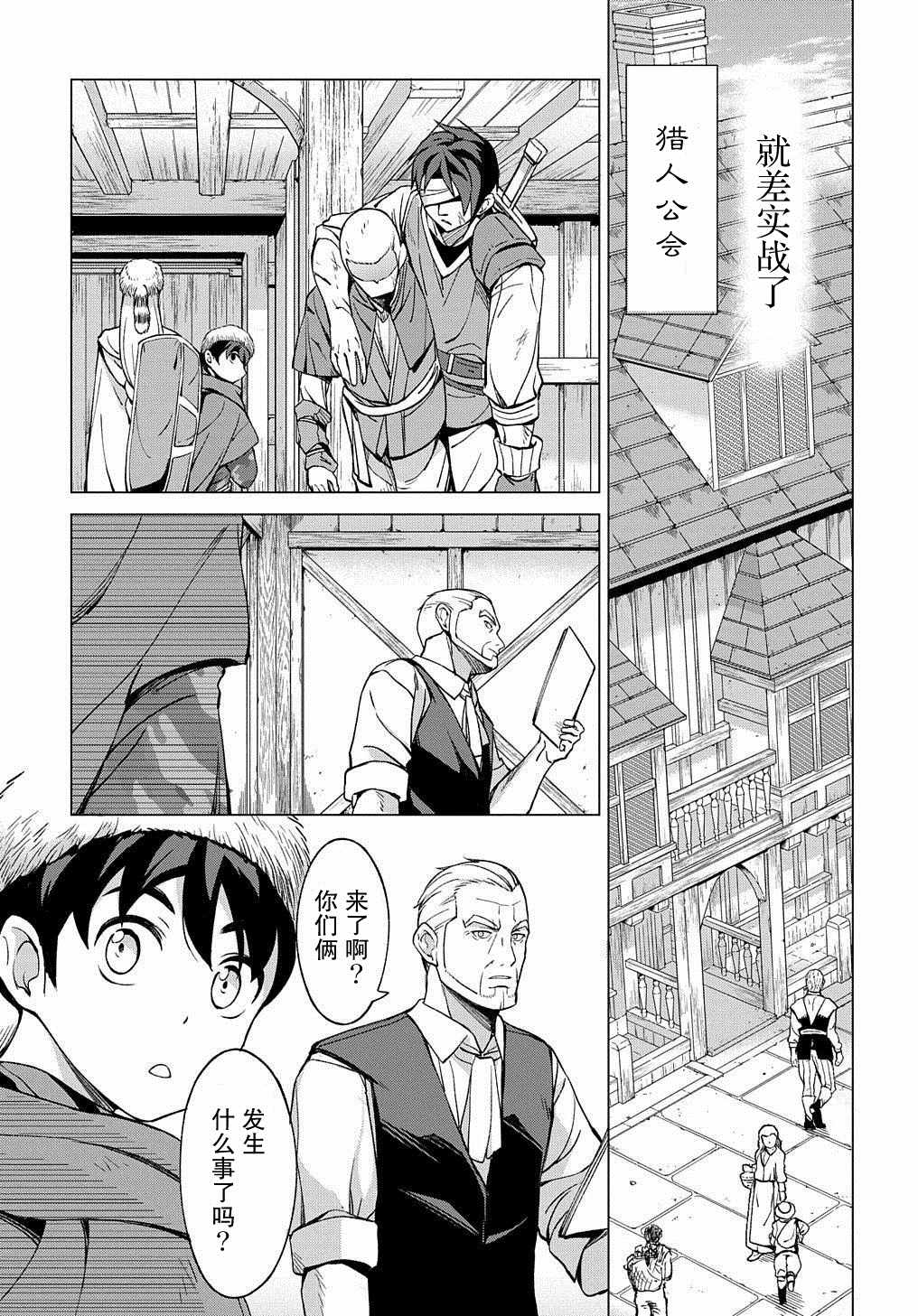 《北海道的现役猎人被丢到异世界》漫画最新章节第7话免费下拉式在线观看章节第【25】张图片