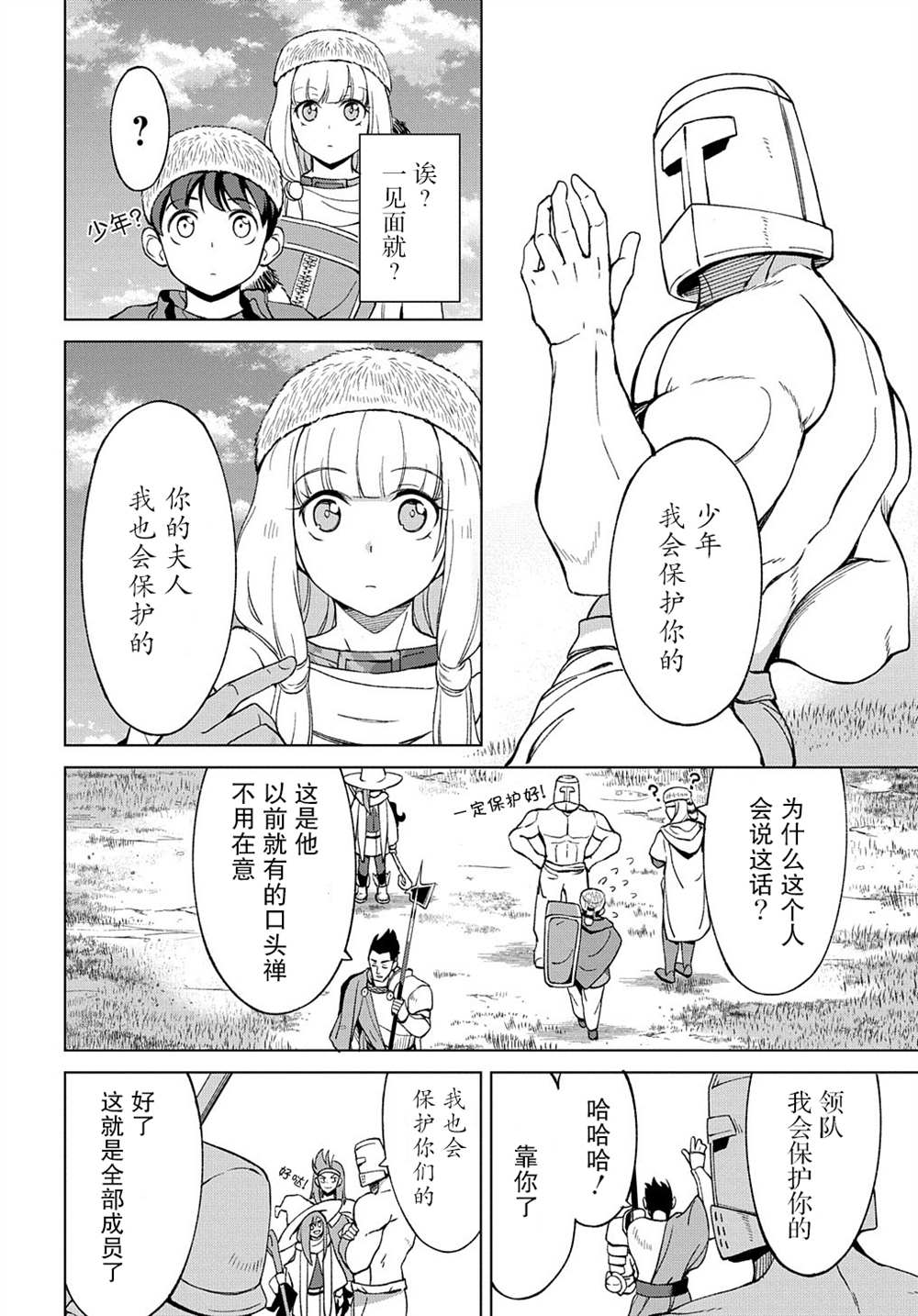 《北海道的现役猎人被丢到异世界》漫画最新章节第10.1话免费下拉式在线观看章节第【14】张图片