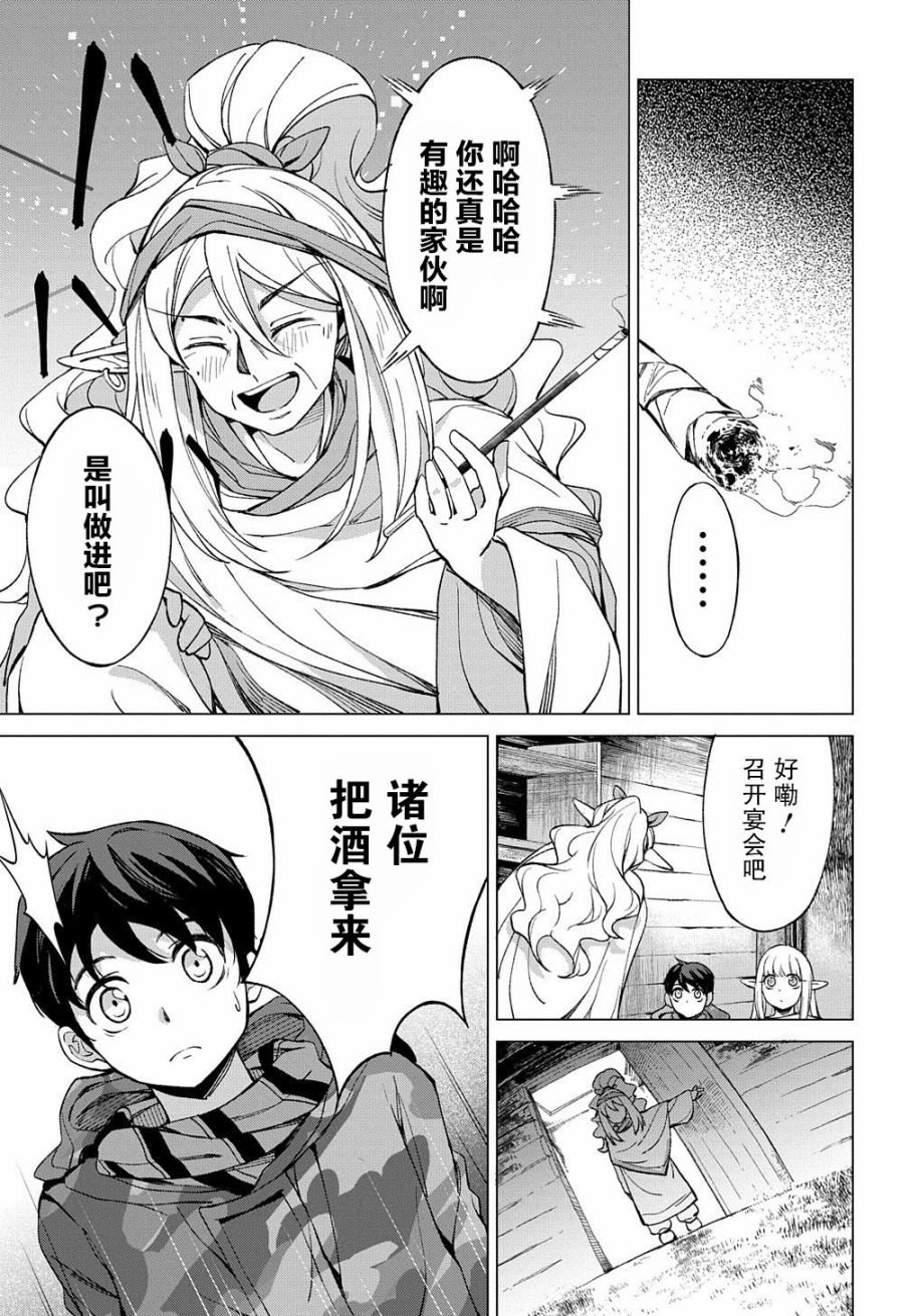 《北海道的现役猎人被丢到异世界》漫画最新章节第3话免费下拉式在线观看章节第【11】张图片