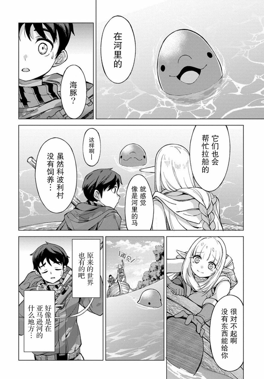 《北海道的现役猎人被丢到异世界》漫画最新章节第2话免费下拉式在线观看章节第【18】张图片