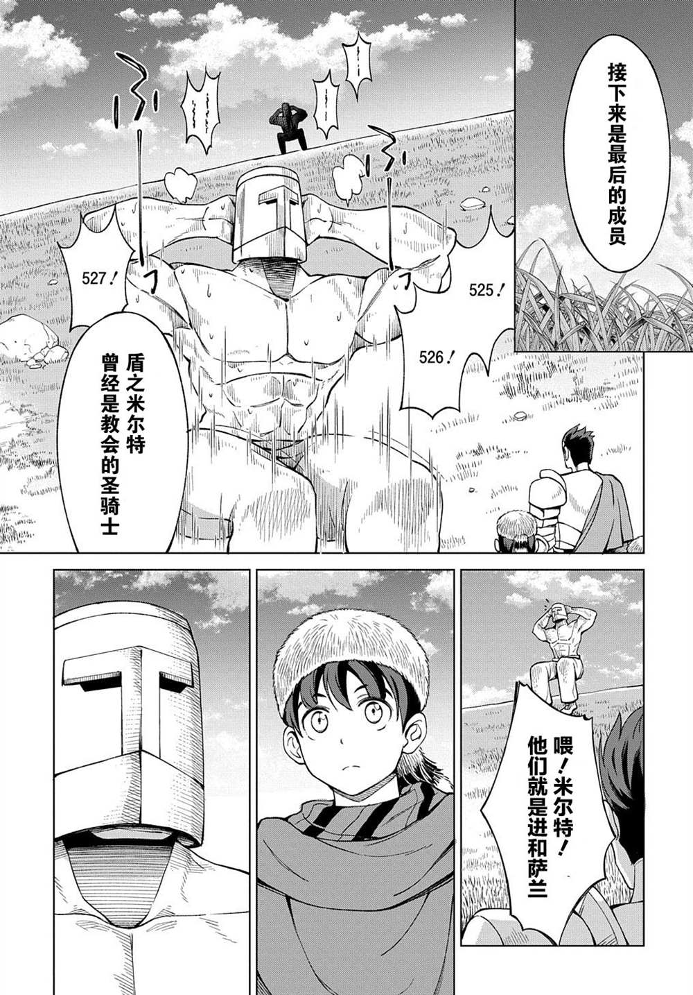 《北海道的现役猎人被丢到异世界》漫画最新章节第10.1话免费下拉式在线观看章节第【13】张图片