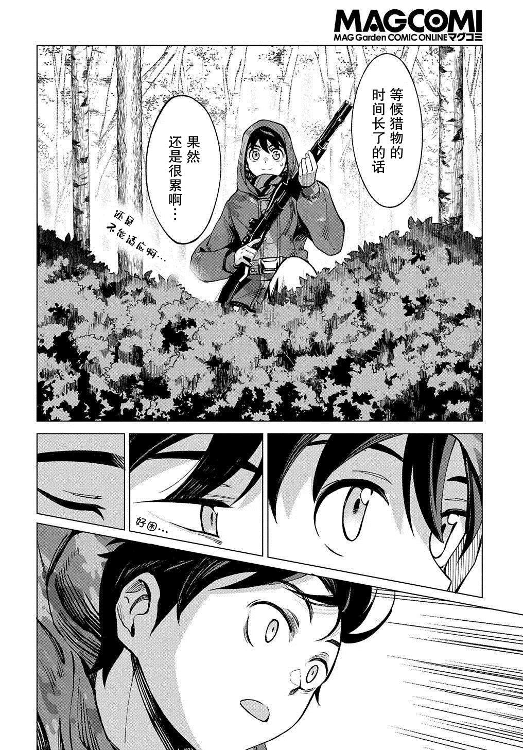 《北海道的现役猎人被丢到异世界》漫画最新章节第6话免费下拉式在线观看章节第【32】张图片