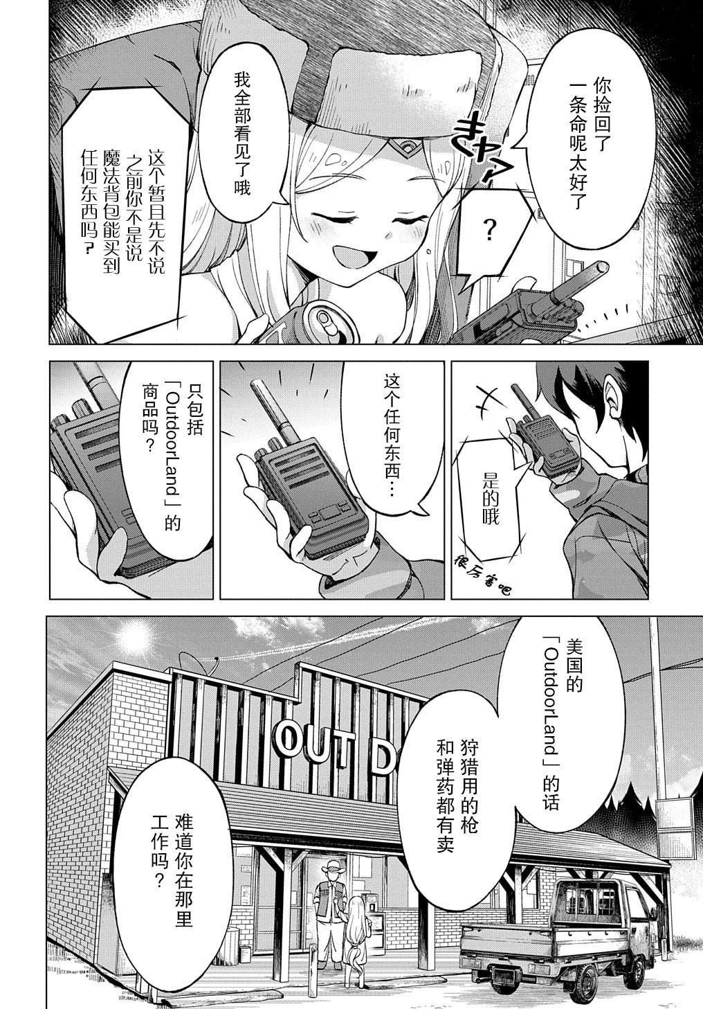 《北海道的现役猎人被丢到异世界》漫画最新章节第1话免费下拉式在线观看章节第【46】张图片